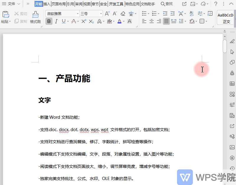 WPS如何添加页码？