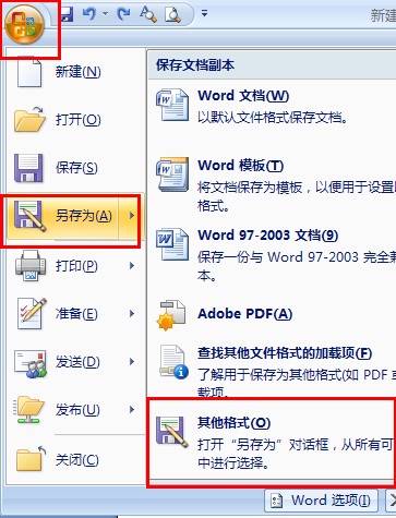 Word2007中水印图片怎么导出？