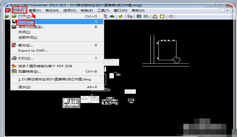 怎样将高版本CAD转化为低版本的？
