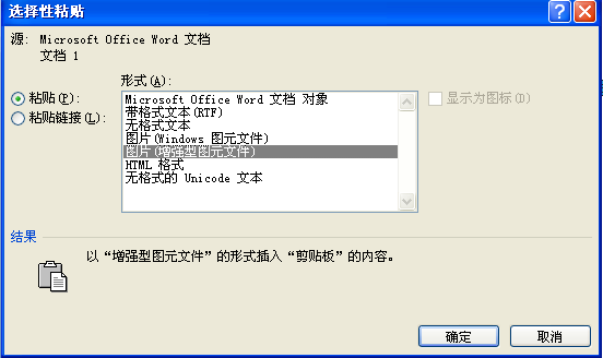 在Word中如何把画布转化为图片？
