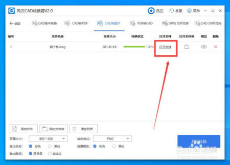 如何将CAD中绘制的图形导出为bmp格式？