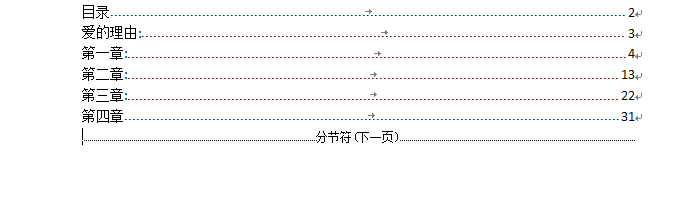 如何设置WPS文字分节符？