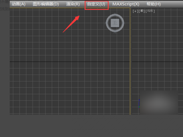 3DMax怎么还原到最初的界面？进入3D就变成这样 怎么设计啊？