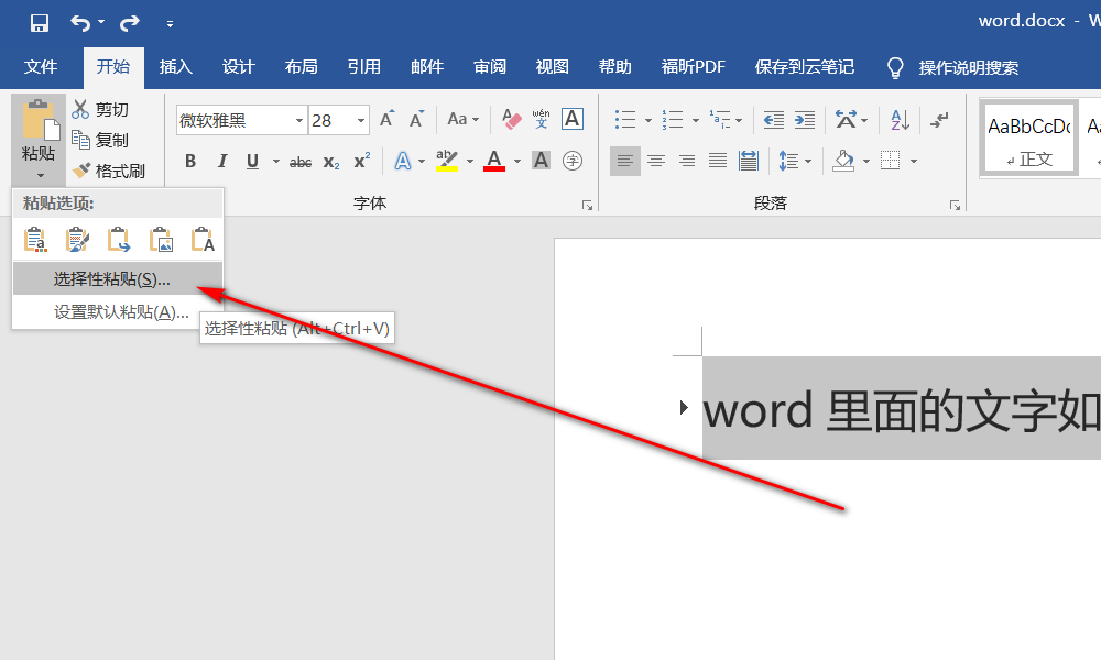 word里面的文字如何出成镜像