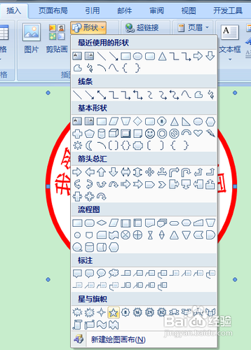 怎样在Word做印章？