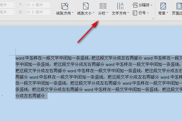 Word中表格怎么一行分两列？