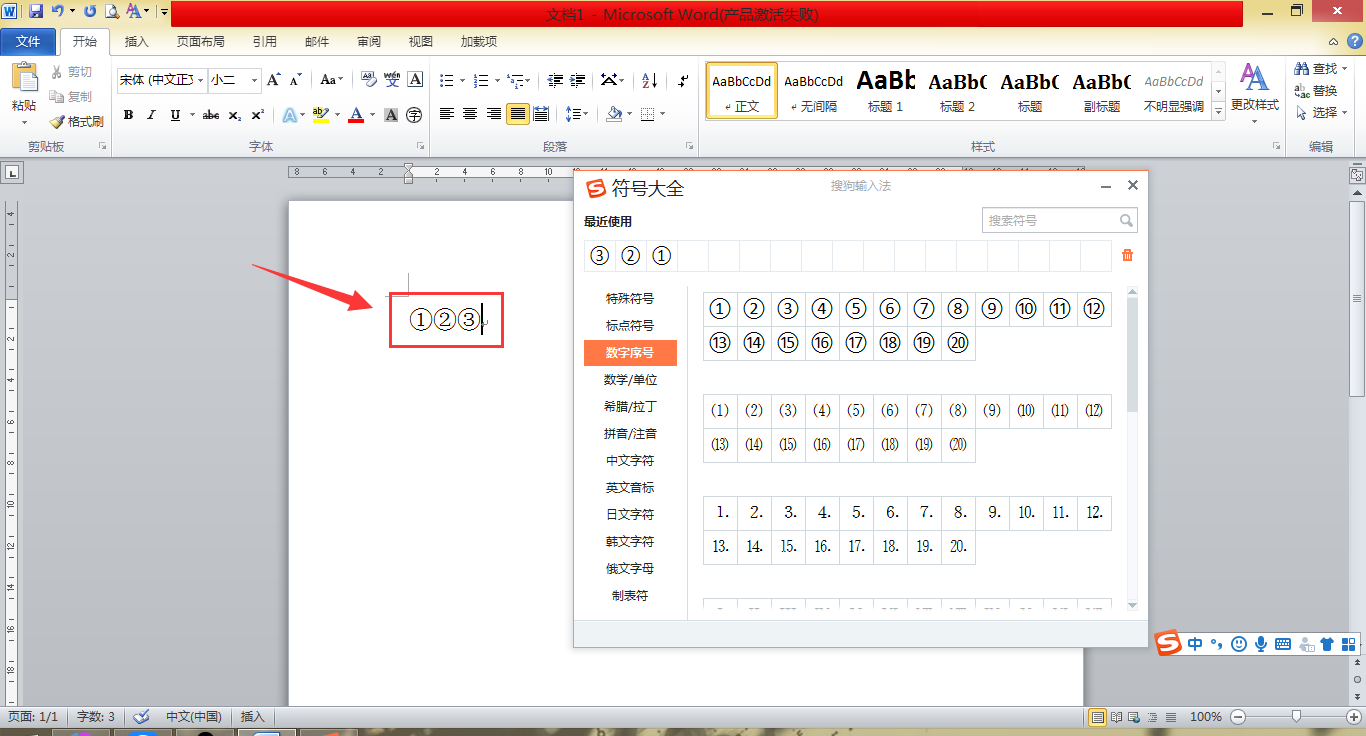 怎么打出带圆圈11的数字序号？-3D溜溜网