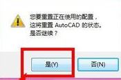 CAD制图软件怎样能把所有设置初始化？