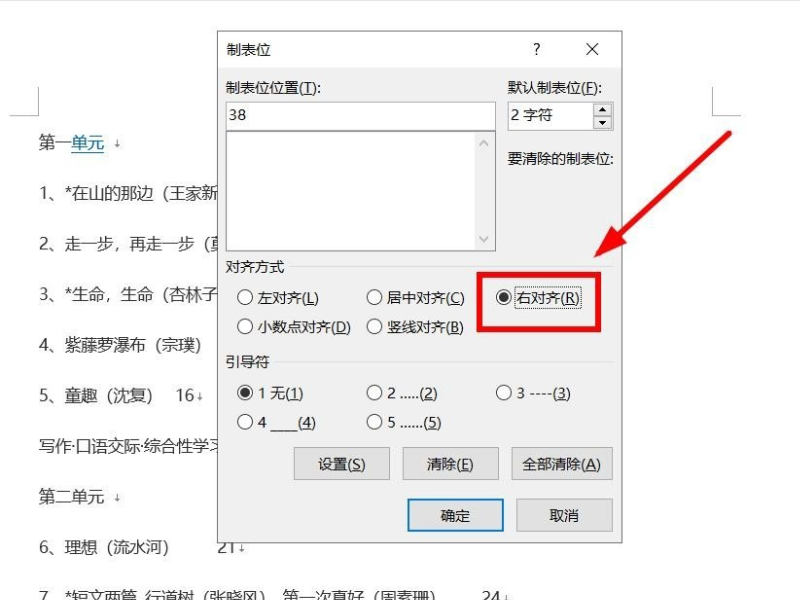 在Word中如何输入制表符？