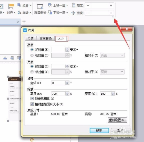 WPS文档中的图片怎么批量调整大小？