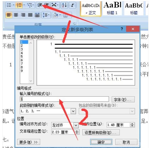 Word文档里怎样对多级标题自动编号？
