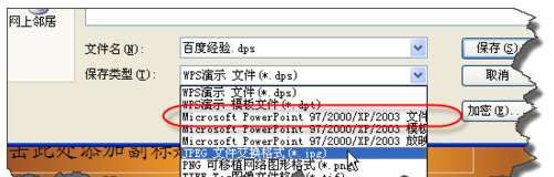 怎么把学习通里的PPT用WPS打开？