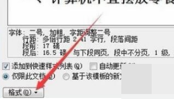 如何快速设置Word大纲级别？