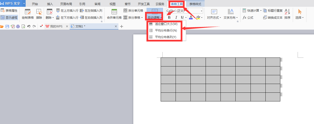 WPS文字表格怎么缩小？