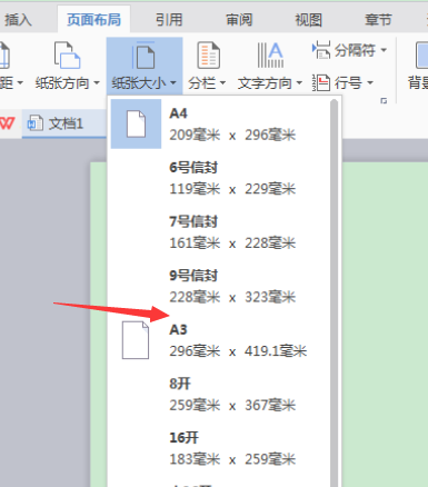 WPS中怎么设置纸张的大小？