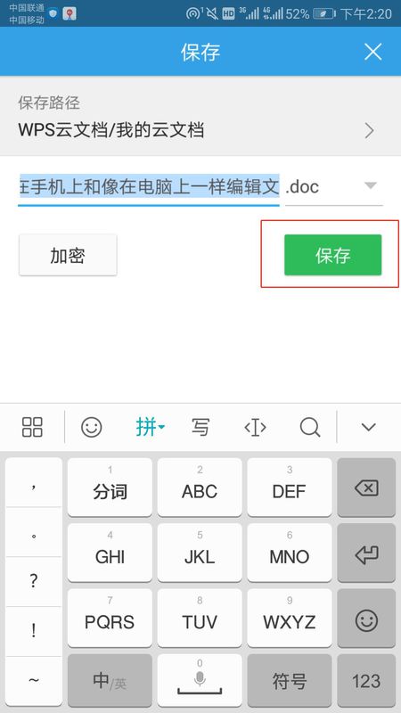 怎样在手机上和像在电脑上一样编辑Word文档？