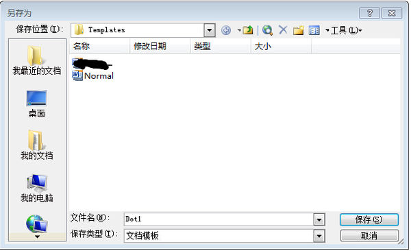 怎么修改Word默认的模板？