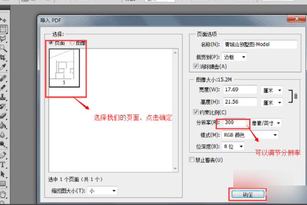 怎么把CAD导入到Photoshop中做效果图、？