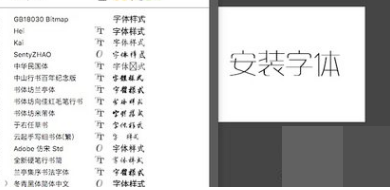 Mac Photoshop怎么装字体？