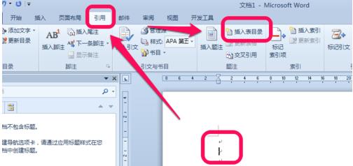 Word里如何插入图表目录？