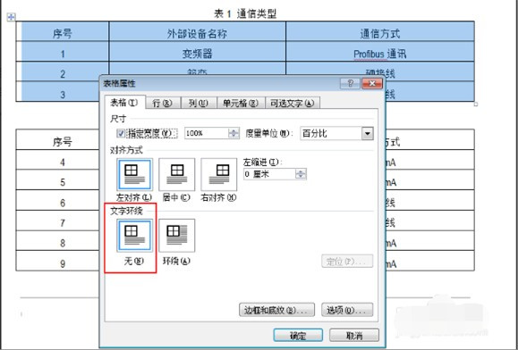 word里表格分开了.而且不管怎么弄都和不到一起?