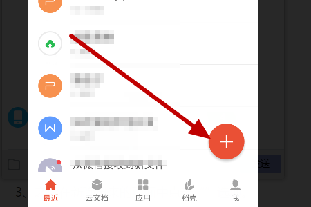 手机版WPS怎么操作？