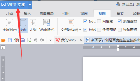 wps標尺在哪裡wps怎麼顯示標尺