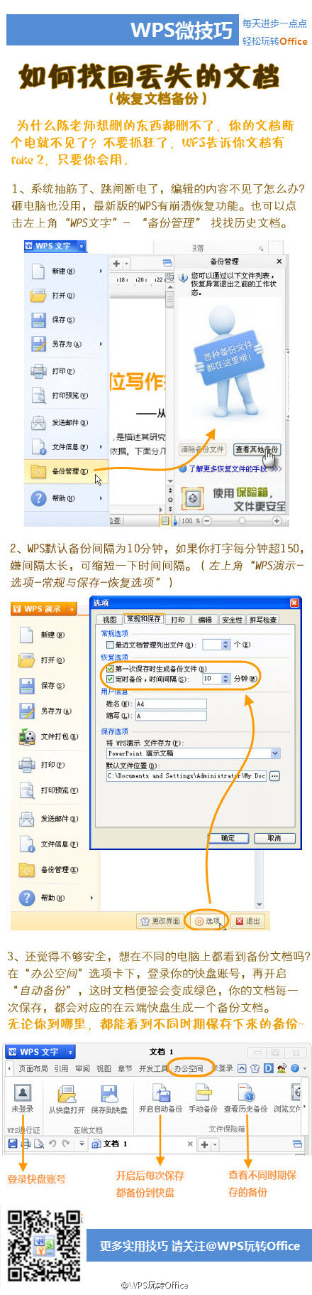 所有Word文档(WPS)都变成乱码，怎么复原？