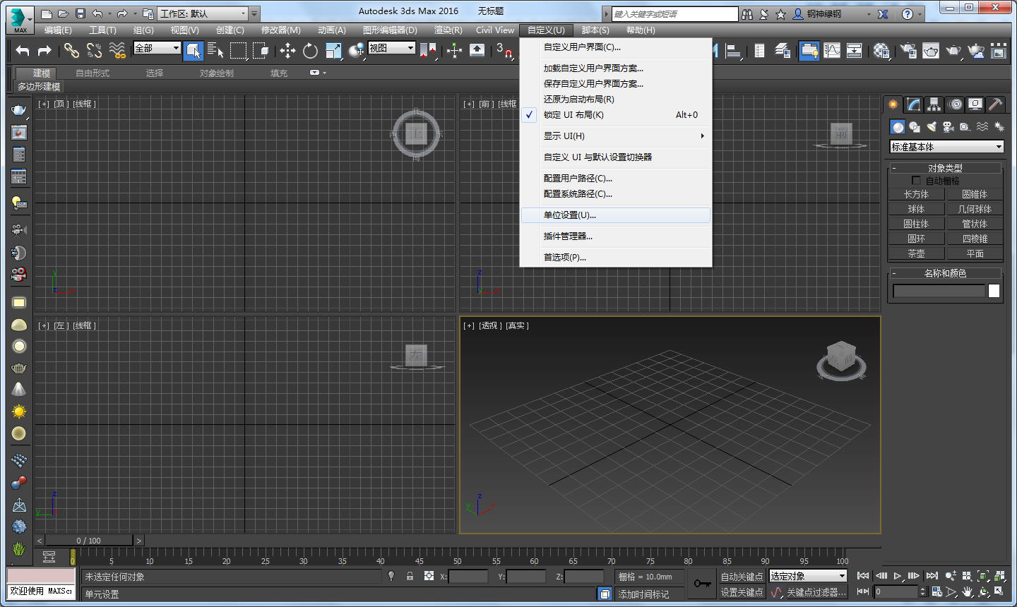3DMax怎么重置单位？