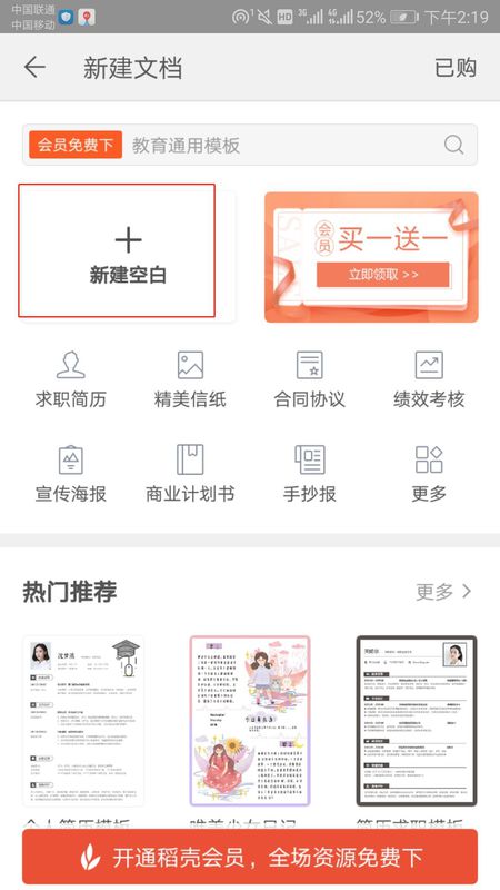怎样在手机上和像在电脑上一样编辑Word文档？