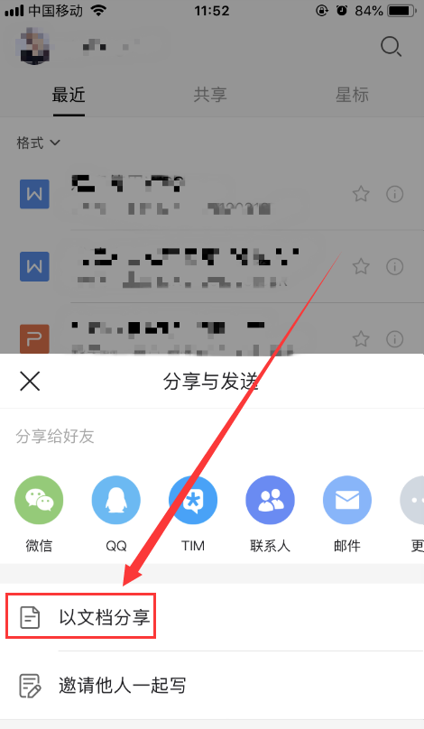 手机自带WPS，怎么分享文件？