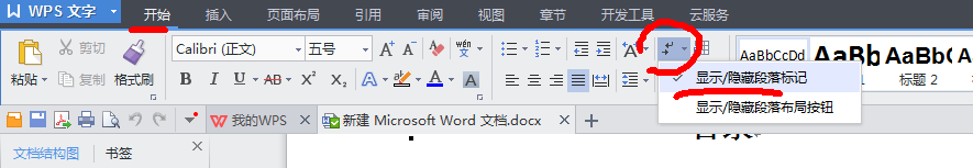 如何设置WPS文字分节符？