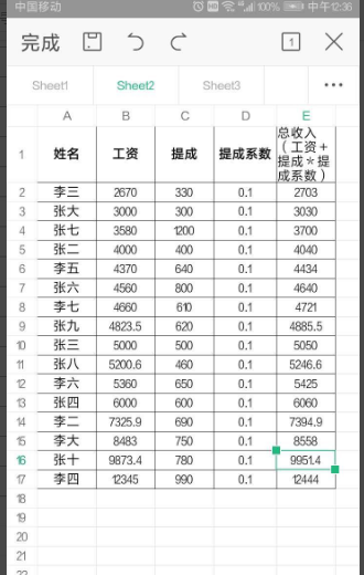 手机WPS表格 怎么可以排名成绩高低 带着名字学号一起排序？急用？