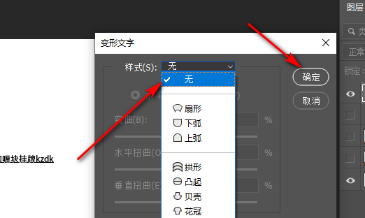 adobe photoshop 怎么制作ps制作弧形文字?