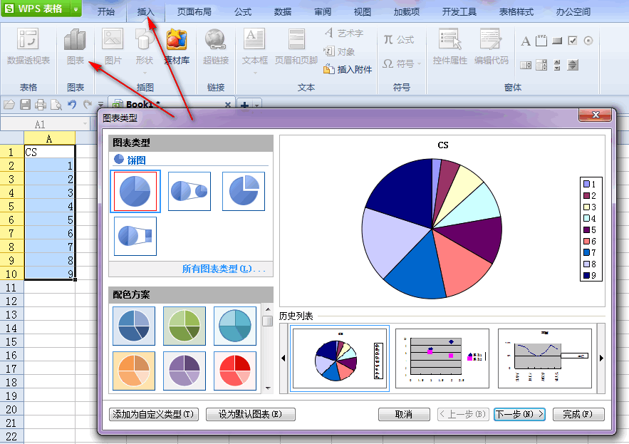 wps表格怎麽用?怎么做成饼状图?