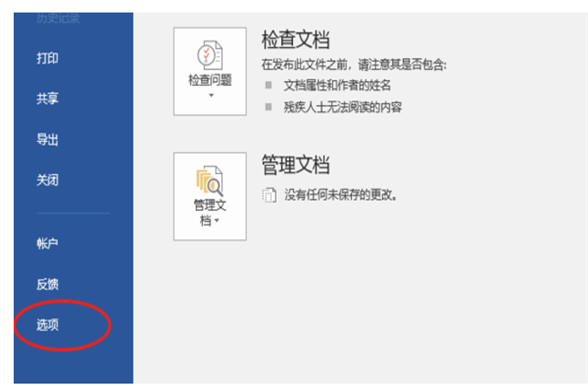 如何使Word文档的内存变小？
