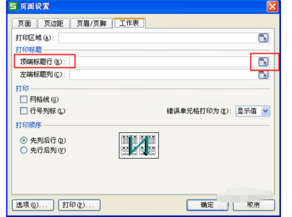 WPS中的表格怎么设置表头？