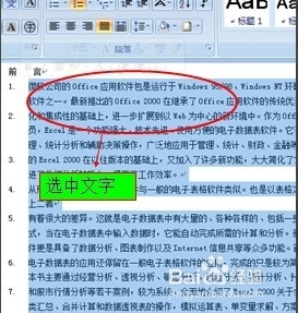 Word中如何消除序号后面多出来的空格。（无法使用删除键）？