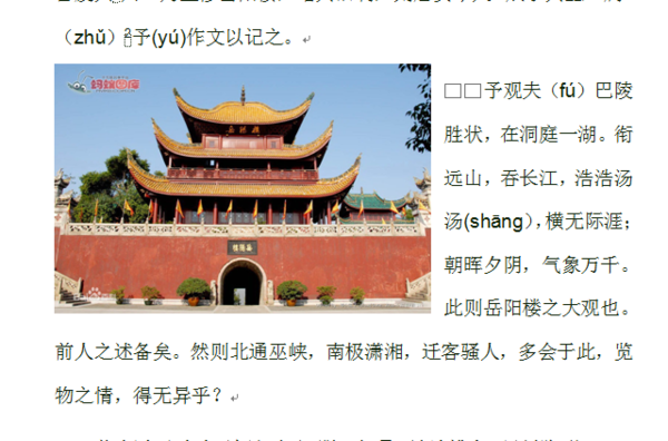 怎样在Word中，将文字与图片并列？