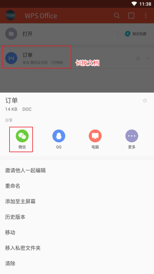 WPS表格怎么发送到微信？