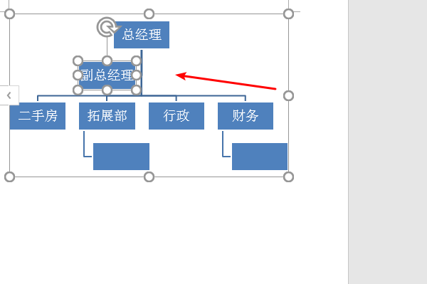 word組織架構圖怎麼等距