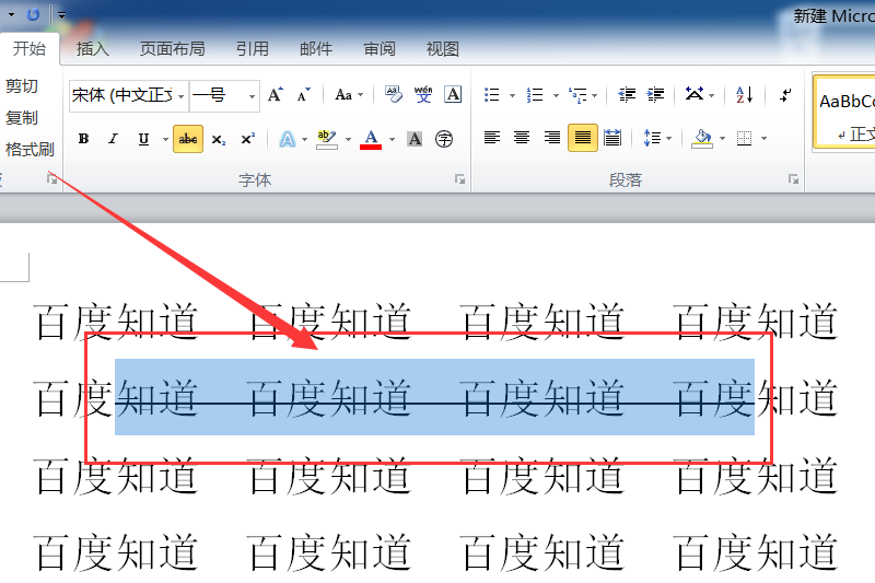 Word 怎么在文字中间加横线，怎么用线杠掉文字？
