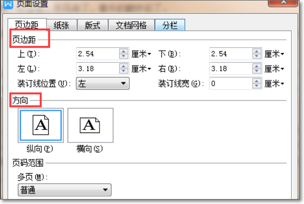 WPS怎么设置其单独一页的页边距？