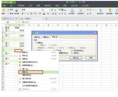 WPS表格怎么一次性删除空格？
