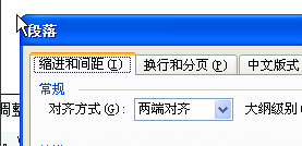 Word中如何调整文字段落与表格之间间距？
