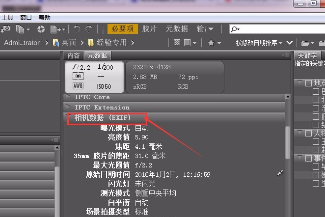 如何在photoshop中查看照片拍摄数据?