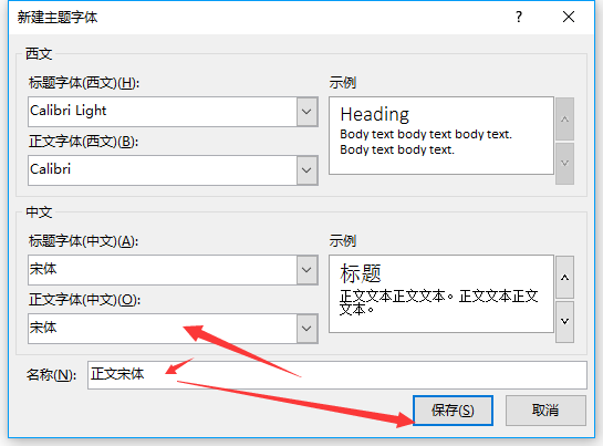 如何更改Word 2016的默认字体为宋体? 如何更改Word 2016的默认字体为宋体?