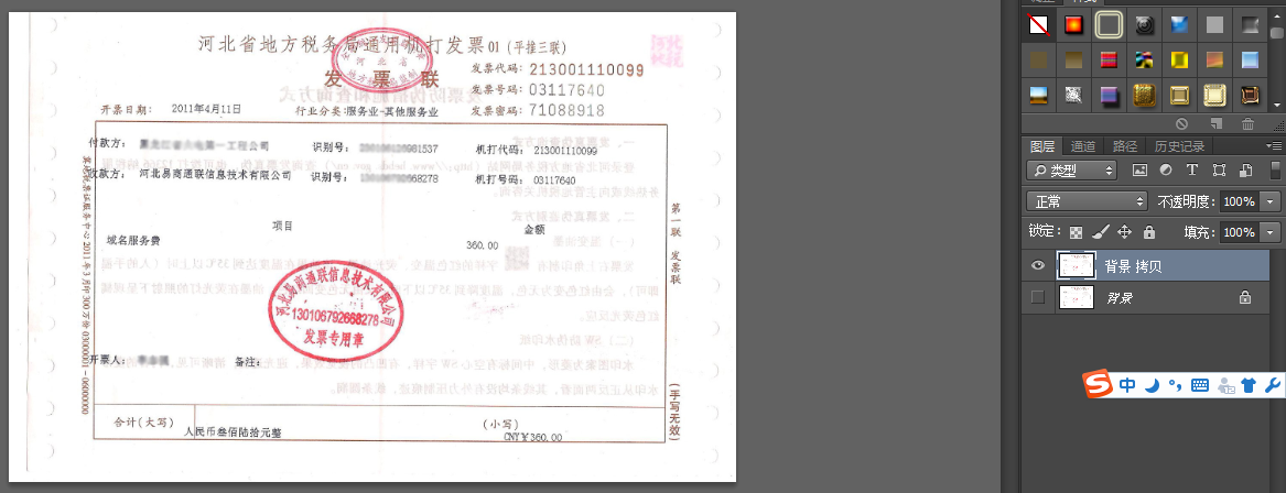 Photoshop如何修改机打发票？