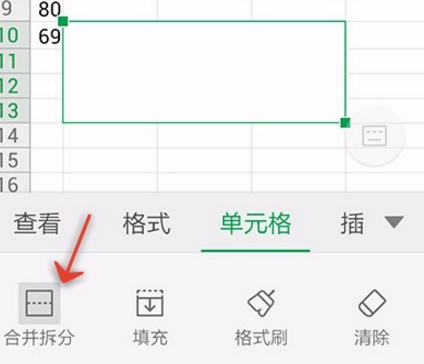 手机WPS怎么合并单元格？