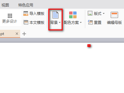 怎么在WPS演示中把图片设为背景？